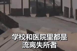 追梦预计仍因禁赛至少缺席三周 这意味着他的禁赛场次至少为12场